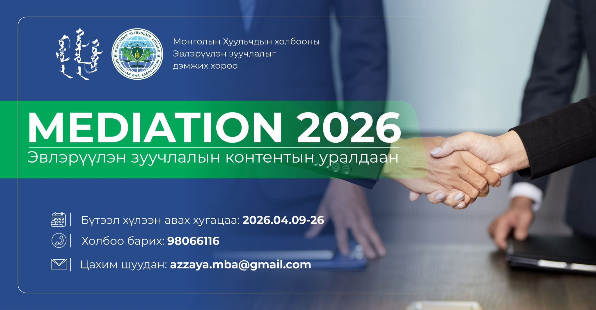 ВИДЕО КОНТЕНТЫН УРАЛДААН ЗАРЛАЛАА